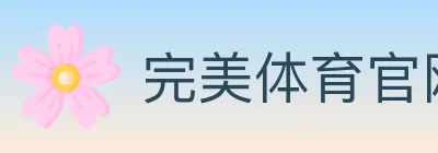 完美体育官网 Logo